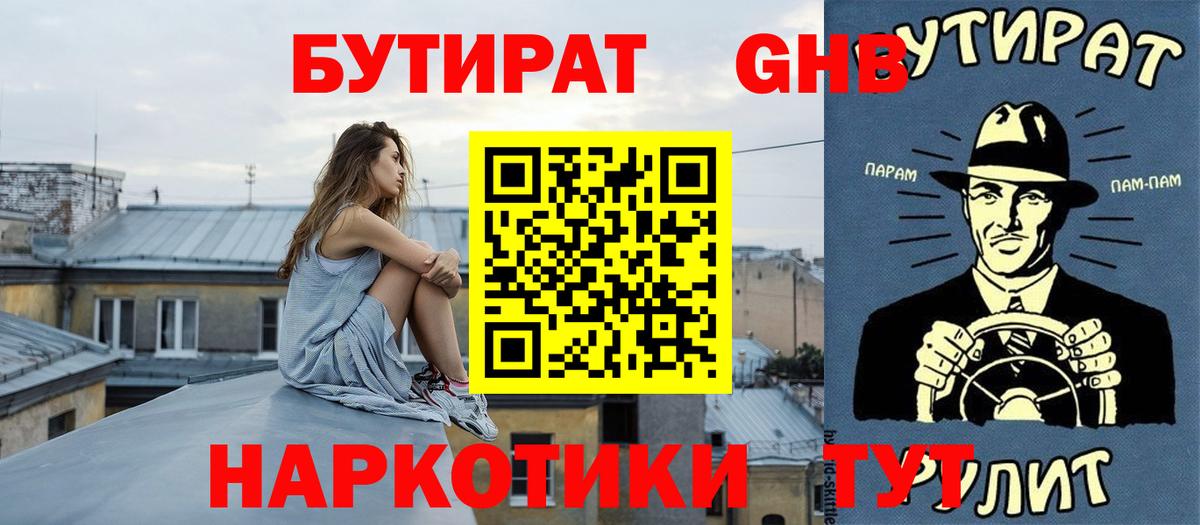 БУТИРАТ буратино Нерюнгри
