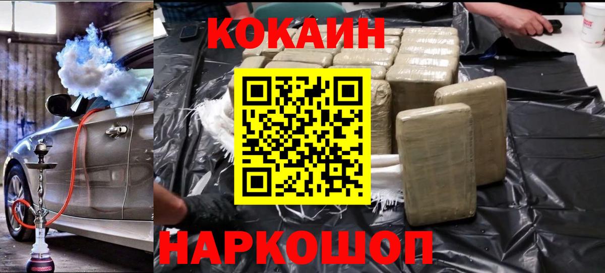 Кокаин  Вход с VPN  Нерюнгри  Кокаин 97% 
