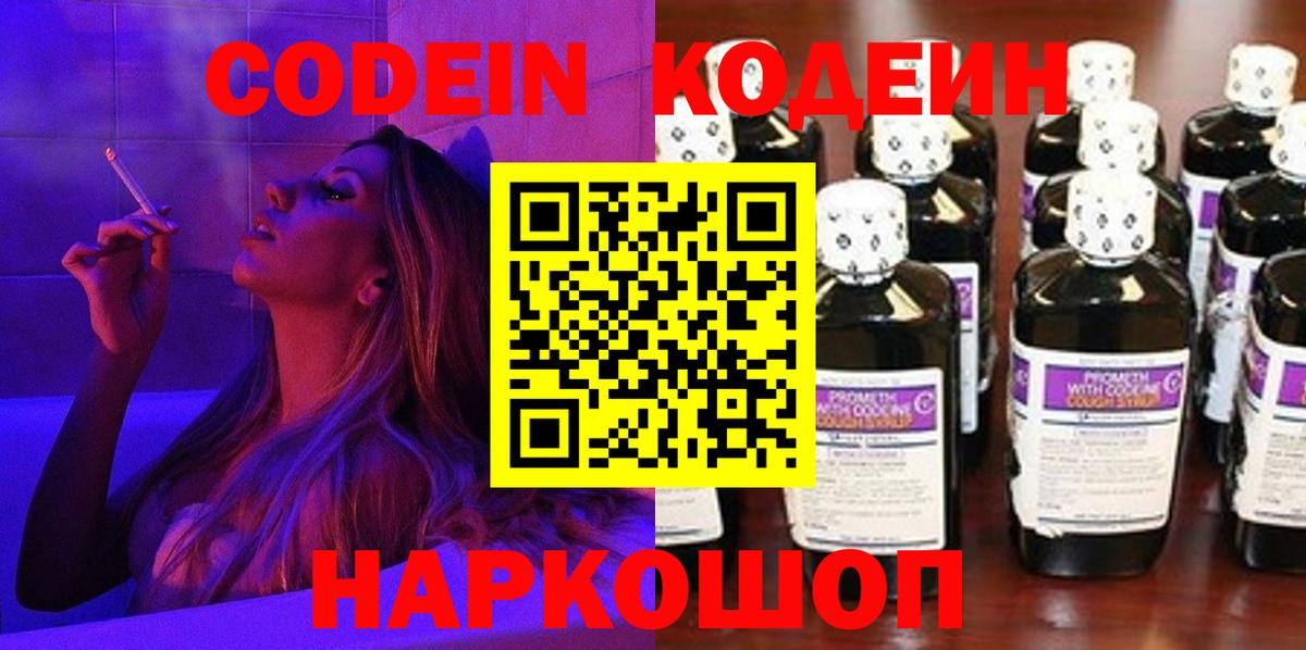 Codein Purple Drank Нерюнгри