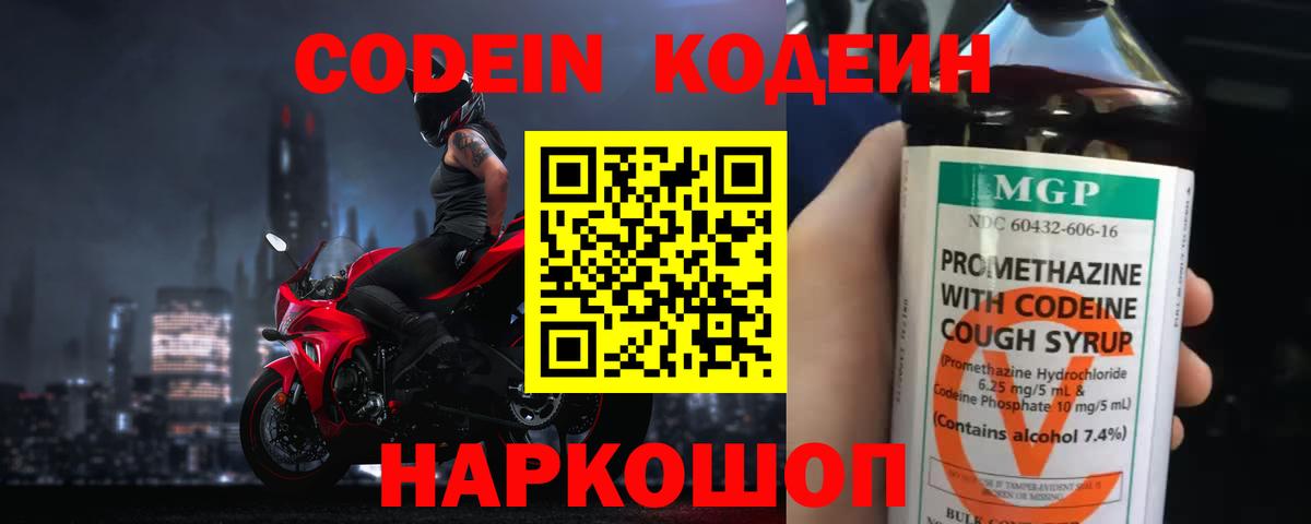 Codein Purple Drank  Кодеиновый сироп Lean напиток Lean (лин)  Нерюнгри  Вход с VPN 