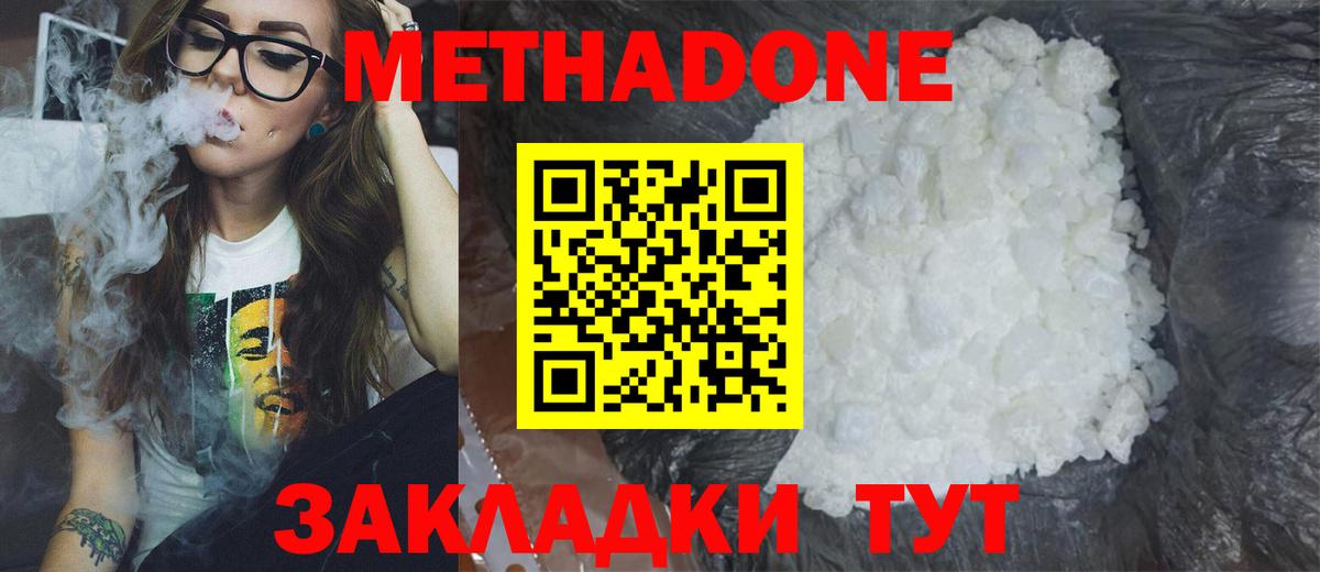 Метадон VHQ Нерюнгри